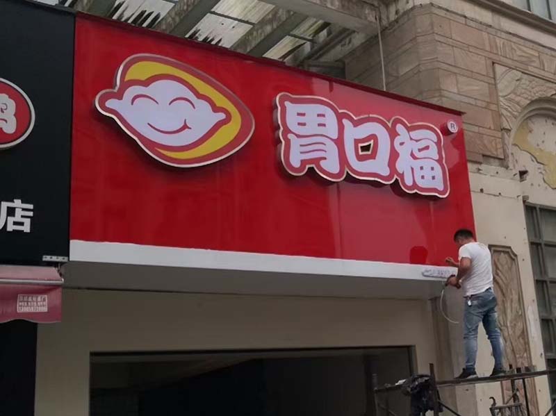 寶媽加盟胃口福餃子云吞勇創業！胃口福餃子云吞加盟費多少？